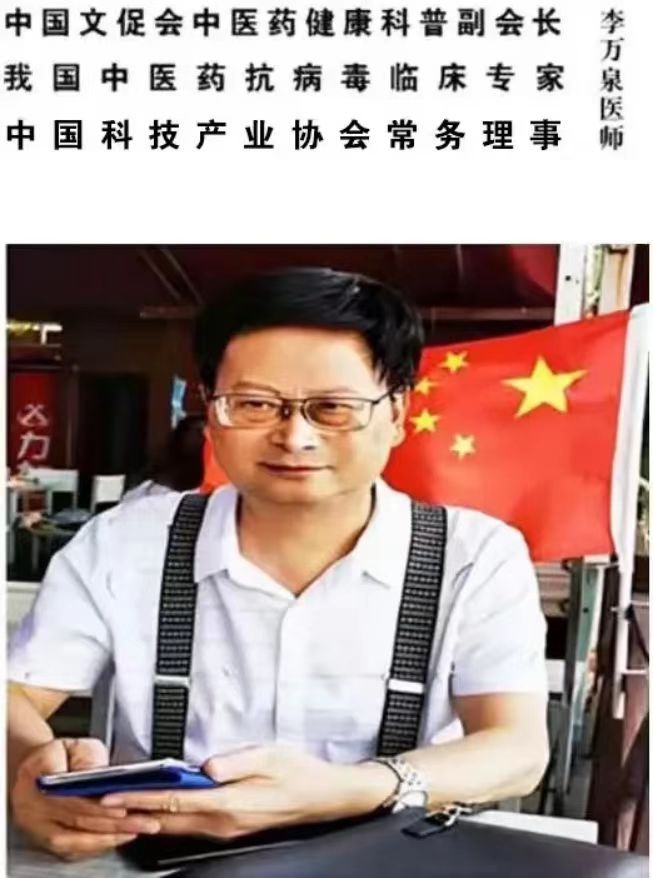 大医精诚护众生，厚德载物惠天下 ——访我国长期自费科研、主攻世界级顽疾的临床专家李万泉