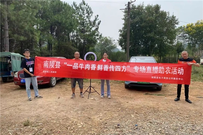 南陵县电商服务中心开展直播助农活动,副书记郭林变身“主播”为家乡黄牛肉带货