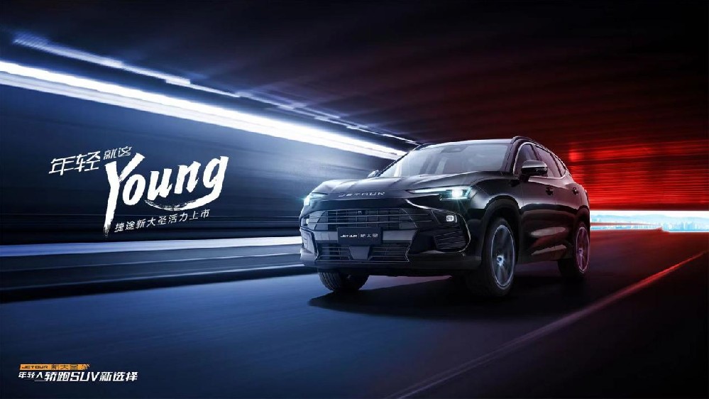 10万预算玩跨界？2026款捷途新大圣让年轻人圆梦轿跑SUV